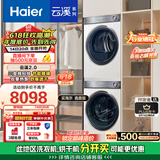 海尔（Haier）云溪2.0 376白洗烘套装 10KG滚筒直驱洗衣机+双擎热泵烘干机 超薄全嵌 376W+376W 家电国家补贴