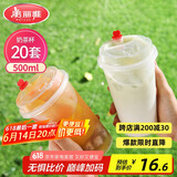 美丽雅 奶茶杯一次性咖啡杯带盖500ml*20套珍珠饮料塑料杯加厚果汁杯子