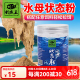 钓鱼王 水母状态粉鱼饵添加剂状态饵拉丝粉渔具水拉饵拉大球钓饵 水母状态粉【1瓶装】