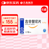 伊瑞可 吉非替尼片 0.25g*10片 6盒装 肿瘤用药 齐鲁制药