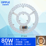 欧普照明（OPPLE）LED圆盘替换吸顶灯芯室内风扇灯芯改造灯管灯板贴片高亮护眼 80瓦变光钻石款直径37.5厘米