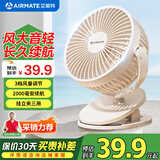 艾美特（AIRMATE）小风扇桌面便携式小型电风扇充电办公宿舍学生床头夹扇台夹扇 【2000毫安充电款/三档】米白色