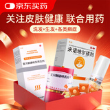 【采能】复方酮康唑发用洗剂80ml/瓶+米诺地尔搽剂2% 60ml+复方酮康唑乳膏7g/支