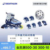迪卡侬（DECATHLON）儿童轮滑鞋初学者轮滑鞋套装可调节舒适透气溜冰鞋体育课必备 太空旅行款套装 鞋+头盔+护具 26/29(脚长16.5-18.5cm)三轮子