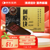 胶城 阿胶片31.25g 东阿原产驴皮阿胶块打粉熬阿胶糕增强免疫力送长辈