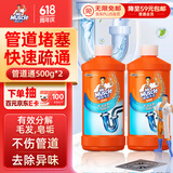 威猛先生（Mr Muscle）管道疏通剂 500g*2瓶  家用清洁 下水道厕所管道疏通剂