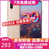 华为 HUAWEI P20 AI智慧 全面屏 双卡双待 4G全网通版 二手游戏手机 香槟色 6G+128G 全网通 95新