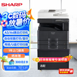 夏普BP-M2322R 大型办公商用a3a4黑白打印复合机双面复印扫描(含输稿器+双纸盒+上门安装)2048升级版