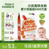 小皮（Little Freddie）有机益生菌高铁果蔬米粉胡萝卜味160g*1盒6月+婴儿米糊宝宝米粉
