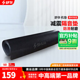 舒华（SHUA） 跑步机机垫隔音垫运动器材防震垫 SH-Q350专业隔音垫