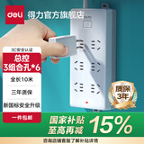 得力（deli） 插座新国标接线板防触电总控开关插座/插排/插线板/插板/拖线板安全插座 【6组合插孔】总控 10米