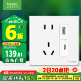 施耐德电气五孔带USB+Type-C(快充21W)电源插座面板86型暗装 皓呈奶油白色