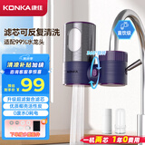 康佳（KONKA）净水器水龙头 厨房家用直饮自来水超滤过滤器 阻水垢除余氯 双出水 360°可旋转 KPW-LT06 一机2芯