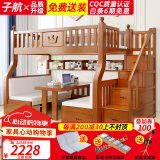 子航（ZH）上下床实木儿童床双层床橡胶木男孩女孩公主床上下铺子母床 上铺130下铺150书桌梯柜款