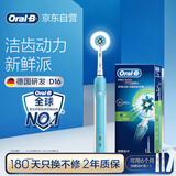 欧乐B电动牙刷成人圆头牙刷情侣礼物3D声波旋转摆动充电式D16博朗精工入门牙刷日常清洁送生日礼物