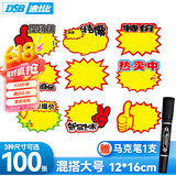 DSB（迪士比）爆炸贴价格标签促销价格牌惊爆价展示牌特价爆款超市十种混搭-大号 100张送笔 ES-2022