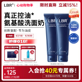 LBR氨基酸洗面奶控油清洁面部毛孔洁面乳清爽保湿不假滑男女学生 洁面240g【1盒2支】