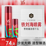 沙宣肆意定型喷雾套装刘海定型高颅顶空气感定型200ml+50ml