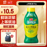 海天 上等蚝油1kg 挤挤装 上色提鲜增香 家用调料 点蘸捞拌焖煮