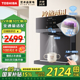东芝（TOSHIBA）大白梨2.0管线机国家补贴全通量适配10°C制冷UV杀菌儿童一键取水 冷热直饮家用壁挂式管线机TG-13