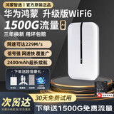 华为智选随身wifi可移动无线wifi6免插卡随行无线上网卡便携上网宝4g无限路由器全国通用流量2025款MT33 E5576-822三网顶配版【2400毫安电池】 不限速不虚标月享2000G流量