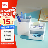 得力（deli）居家文具收纳盒 小物件桌面收纳笔筒 化妆品桌面储物盒 浅白8907