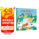 河马妈妈分松饼 笑点不断结局惊喜 激发孩子辩证思维能力3-6岁（启发出品）
