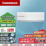 长虹（CHANGHONG）长虹空调 新一级能效 大1.5P变频冷暖喵喵懒 智能壁挂KFR-35GW/ZDTCW1+R1以旧换新 大1.5匹 一级能效 大1.5匹