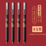 晨光（M&G） 故宫文化联名金榜题名笔中国风中性笔水笔学生用黑色0.5考试碳素水性签字笔走珠笔 金榜题名【乘风破浪】4黑杆/按动款【礼盒+礼袋】