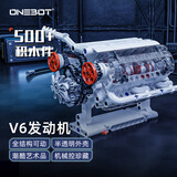 ONEBOT拼装积木男孩玩具V6发动机模型14+积木桌面摆件生日礼物