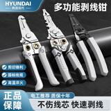 HYUNDAI多功能剥线钳电工专用剥电线皮神器拨线钳不锈钢破线剥线钳子扒线