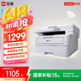 联想至像M3激光家用办公打印机复印机扫描机一体机手机连接学生作业用自动双面无线