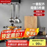 美厨（maxcook）锅具套装 精铁炒锅汤锅砧板锅铲炒铲汤勺 厨具组合5件套 MCTZ4452