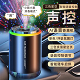 齐选2026星空顶语音智能车载香薰摆件汽车内香水高档持久淡香用品男士 【经典古龙】智能语音氛围灯 50ml