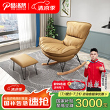 品洛梵  北欧网红摇椅懒人休闲躺椅家用轻奢摇摇椅客厅午睡阳台单人沙发 狮棕色+脚踏(科技布)