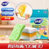 妙洁木浆棉海绵擦洗碗布百洁布厨房抹布家用神器4片*1包