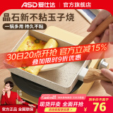 爱仕达（ASD）玉子烧日式家用平底锅不粘锅厚蛋烧方形麦饭石煎锅煎蛋神器 18cm（明火电磁通用）+导热盘