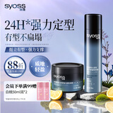 丝蕴（syoss）持久定型喷发胶300ml+塑形发蜡发泥85ml强力蓬松碎发造型