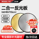 贝阳（beiyang）60CM二合一反光板摄影棚折叠补光板便携户外柔光板横杆金银美颜磨皮打光板道具器材支架