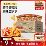 三只松鼠香脆角20g*20包独立包经典童年怀旧解馋办公室膨化妙脆角休闲零食