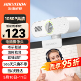 HIKVISION海康威视电脑摄像头1080P高清USB免驱带麦克风扬声器摄像机网课家用直播视频会议E12S磨砂白