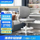 okamura幼儿园 学习椅 冈村stella 人体工学椅 成长椅 升降小学生椅子 灰色聚酯布