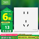 施耐德电气 五孔插座面板 86型家用暗装墙壁电源插座 皓呈系列 奶油白色