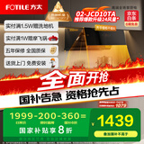 方太01-JCD10TA家用侧吸抽油烟机 直流变频 智能巡航 小尺寸  国家补贴20%（可搭配燃气灶）