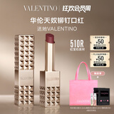 VALENTINO华伦天奴铆钉口红510R哑光唇膏口红礼盒化妆品生日礼物女送女友 