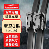 欧积雨刷宝马1系【17-21款】专用无骨雨刮器原厂原装原车尺寸A级胶条