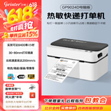 佳博（Gprinter）GP1324D/1334D 快递单打印机电子面单高速热敏标签机一二联不干胶吊牌货架标贴纸跨亚马条码机境逊 一联单【电脑高速版】80mm宽|仅USB连电脑