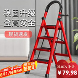 忆琳居梯子家用安全人字梯折叠梯伸缩多功能楼梯便捷扶梯加厚红色四步