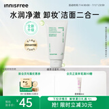 悦诗风吟（Innisfree）绿茶洗面奶150g氨基酸绵密水润控油清洁护肤保湿洗面奶