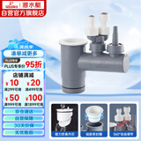 潜水艇（Submarine）XSW-10下水管多通接头洗碗机净水器小厨宝前置净水多功能转接口 